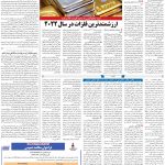 صفحه۰۹-۱۹ دی ۱۴۰۰