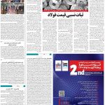 صفحه۰۹-۰۲ بهمن ۱۴۰۰