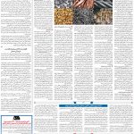 صفحه۰۹-۰۴ بهمن ۱۴۰۰