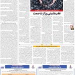 صفحه۰۹-۳۰ بهمن ۱۴۰۰