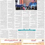 صفحه۰۹-۰۹ اسفند ۱۴۰۰