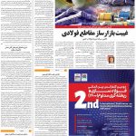 صفحه۰۹-۱۶ اسفند۱۴۰۰