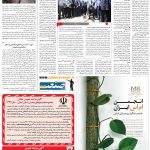 صفحه ۰۹ – ۳۱ خرداد ۱۳۹۹