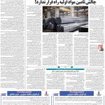 صفحه۰۹-۲۰فروردین ۱۴۰۱