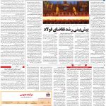 صفحه۰۹-۲۹ فروردین ۱۴۰۱