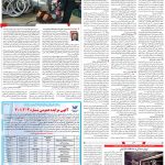 صفحه۰۹-۳۱فروردین ۱۴۰۱