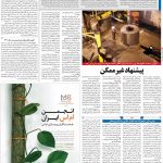 صفحه۰۹-۰۷ اردیبهشت ۱۴۰۱