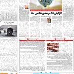 صفحه۰۹-۱۹ اردیبهشت ۱۴۰۱