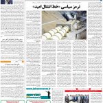 صفحه ۰۹- ۱۶شهریور ۱۴۰۱
