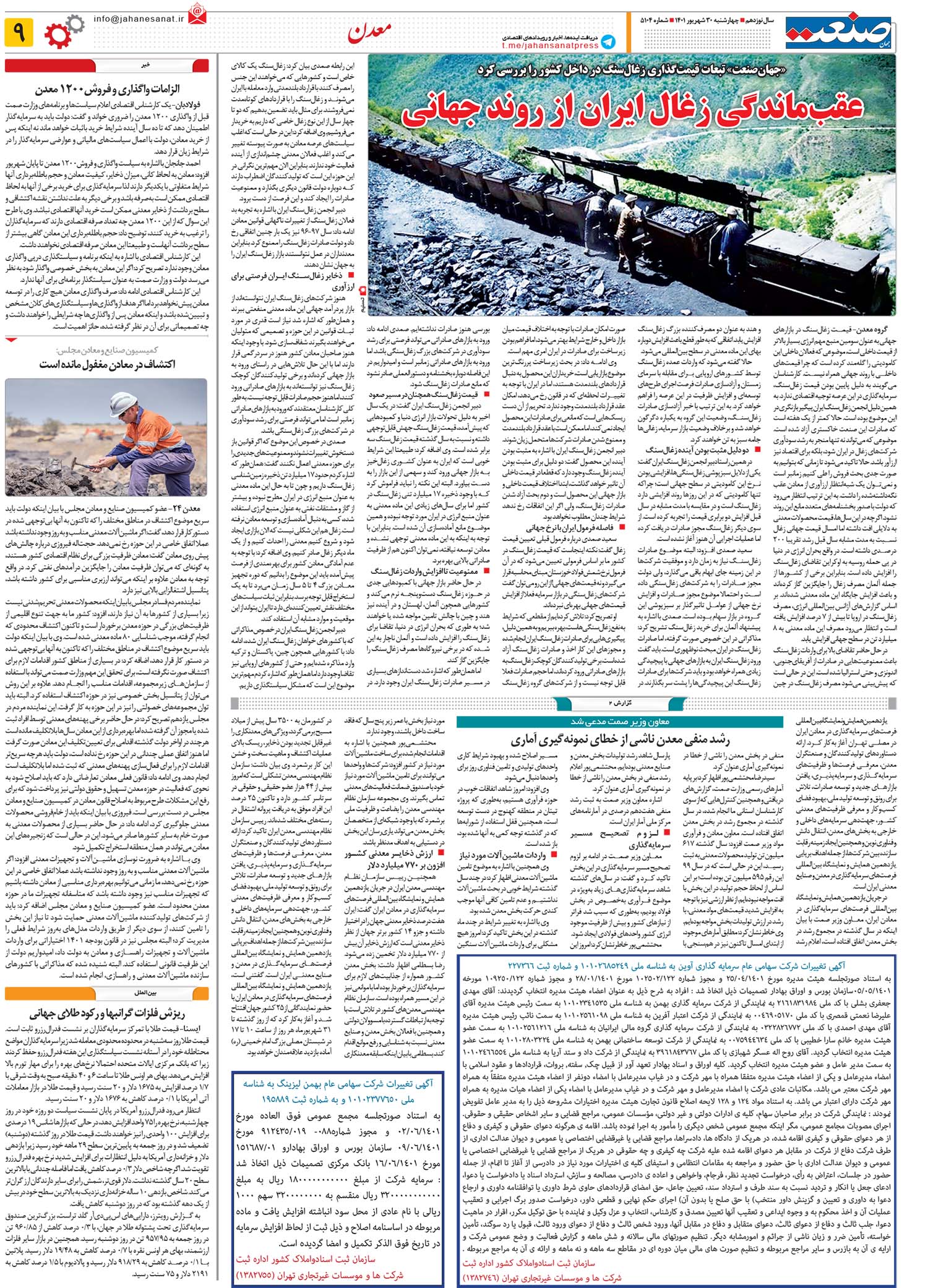 ۱۴۰۱۰۶۳۰۰۹