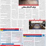 صفحه ۰۹ – ۱۴ تیر ۱۳۹۹