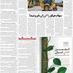 صفحه ۰۹ – ۱۸ تیر ۱۳۹۹