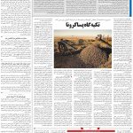صفحه۰۹-۲۸فروردین۱۳۹۹