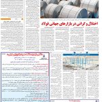 صفحه۰۹-۲۰بهمن۱۴۰۱