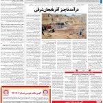 صفحه ۰۹- ۲۴  تیر  ۱۳۹۹