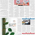 صفحه۰۹-۲۷ فروردین ۱۴۰۲