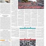 صفحه۰۹-۱۲اردیبهشت ۱۴۰۲