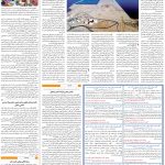 صفحه۰۹-۱۴اردیبهشت۱۴۰۲