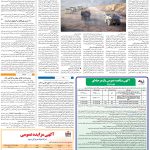 صفحه۰۹-۲۰اردیبهشت ۱۴۰۲