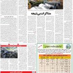 صفحه ۰۹ – ۳۱ تیر ۱۳۹۹