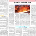 صفحه۰۹-۳۱اردیبهشت ۱۴۰۲