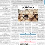 صفحه ۰۹ – ۰۱ مرداد ۱۳۹۹
