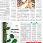 صفحه۰۹-۱۴تیر۱۴۰۲