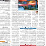 صفحه۰۹-۰۸ مرداد ۱۴۰۲
