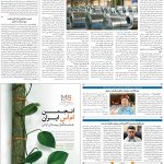 صفحه۰۹-۱۸ مرداد۱۴۰۲