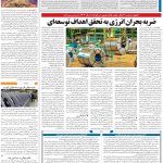 صفحه۰۹-۲۹ مرداد۱۴۰۲