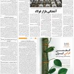 صفحه ۰۹- ۱۵مرداد  ۱۳۹۹