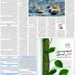 صفحه۰۹-۱۹ مهر۱۴۰۲