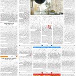 صفحه۰۹_۰۸ آبان۱۴۰۲