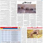 صفحه ۰۹- ۱۹مرداد  ۱۳۹۹