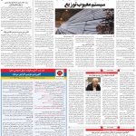 صفحه ۰۹ – ۱۱ شهریور ۱۳۹۹