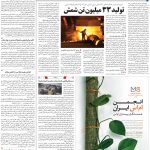 صفحه ۰۹- ۱۲ شهریور  ۱۳۹۹