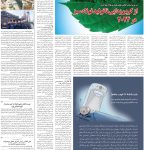 صفحه۰۹-۲۸ دی ۱۴۰۲