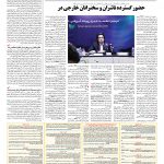 صفحه ۰۹ – ۳۰ خرداد ۱۳۹۷