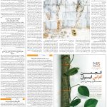 صفحه09-30خرداد 1403