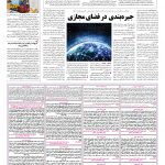 صفحه ۰۹ – ۱۲ مرداد ۱۳۹۶