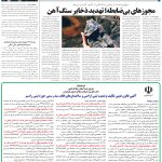 صفحه09_27اسفند 1403