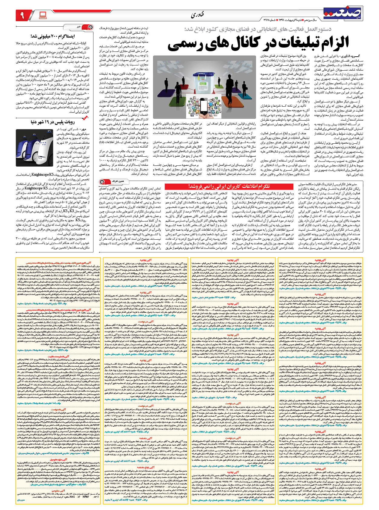 ۱۳۹۶۰۲۰۹۰۹