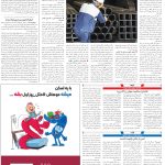 صفحه09-28فروردین1404