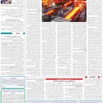 صفحه09-8اردیبهشت1404