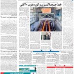 صفحه ۰۹- ۱۰ اسفند  ۱۳۹۹