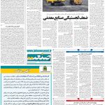 صفحه ۰۹ – ۲۶ اسفند ۱۳۹۹