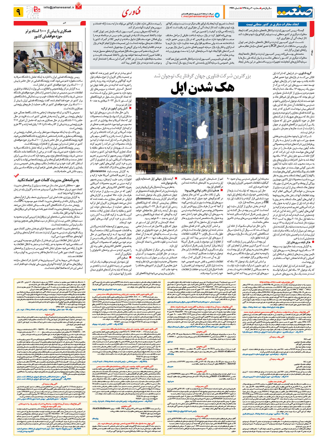 ۱۳۹۷۰۵۳۰۰۹