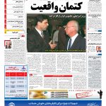 صفحه نخست – ۳۰ خرداد ۱۳۹۷