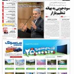 صفحه۰۱-۱۸ فروردین ۱۳۹۵