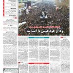 صفحه نخست – ۲۲ دی ۱۳۹۵